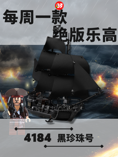 乐高加勒比海盗黑珍珠(乐高加勒比海盗moc)插图