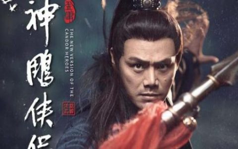 新神雕侠侣2019(2023新神雕侠侣演员表)