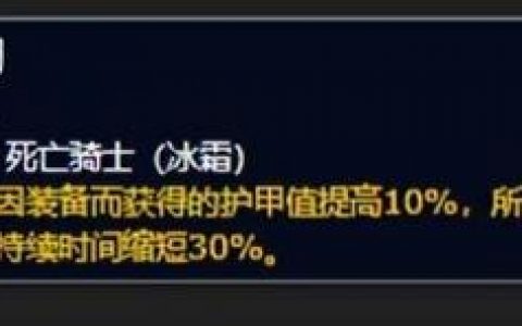 巫妖王之怒死亡骑士输出天赋(巫妖王之怒死亡骑士天赋加点)