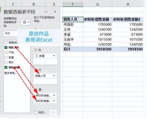 数据透视表排名前十(excel提取排名前10数据)插图3