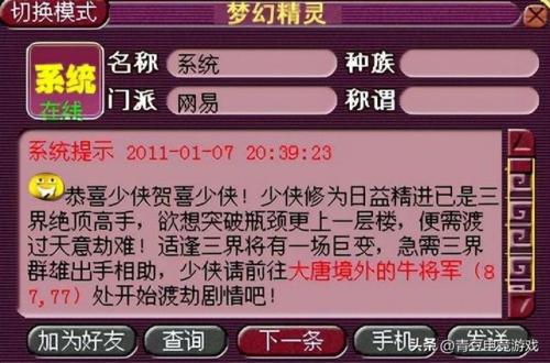 梦幻西游渡劫剧情难吗(梦幻西游剧情流程与奖励)插图