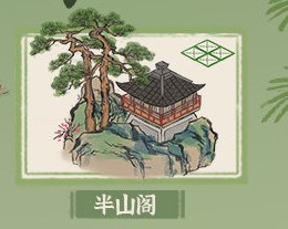 江南百景图半山阁兑换攻略教程(江南百景图的角色兑换券怎么用)插图