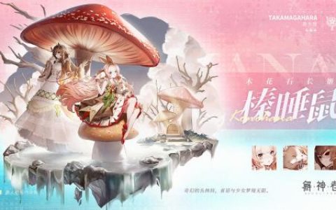解神者木花石长姬榛睡鼠皮肤多少钱(幽魂稻草人皮肤多少钱)