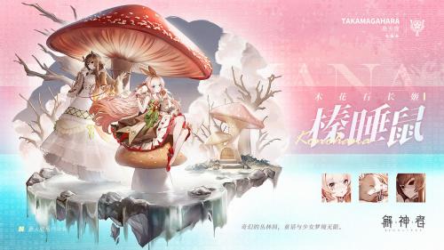 解神者木花石长姬榛睡鼠皮肤多少钱(幽魂稻草人皮肤多少钱)插图