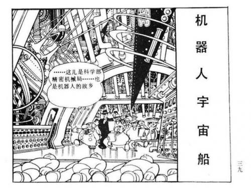 手冢治虫漫画(手冢治虫三部曲)插图41