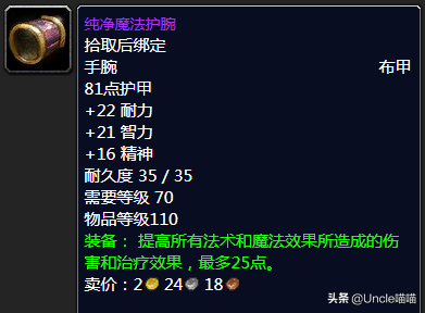 魔兽世界怀旧服tbc副本掉落(tbc副本掉落查询)插图39
