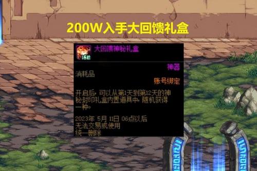 dnf神秘礼盒是什么(神秘礼盒图片)插图6