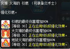 冒险岛炎术士技能介绍(冒险岛炎术士完美核心)插图70