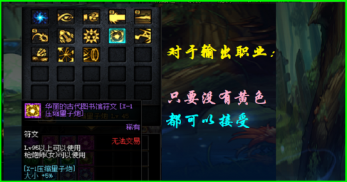 dnf符文选哪三种最好(2023剑神护石符文选择)插图5