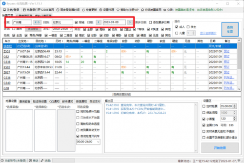 抢票工具(黄牛用什么软件抢手机)插图3
