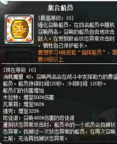 冒险岛海盗加点079，冒险岛怀旧版079攻略插图17