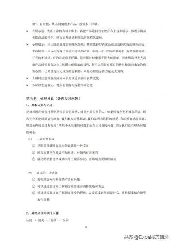 导购员是什么(导购员工资一般多少)插图25