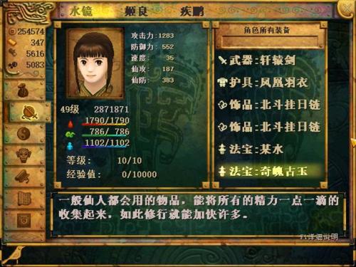轩辕剑4超详细图文攻略(轩辕剑四图文全攻略)插图19