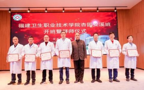 福建卫生职业(福建卫生职业技术学院)