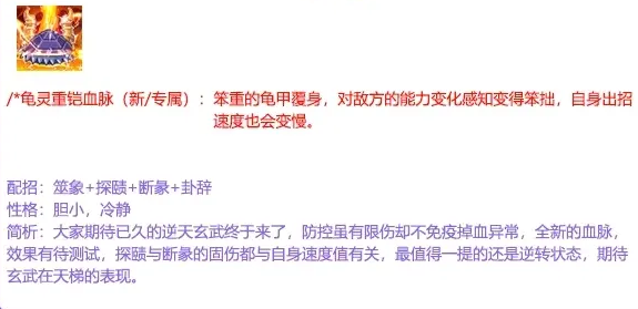洛克王国神圣玄武怎么进化(洛克王国玄武最新进化)插图6