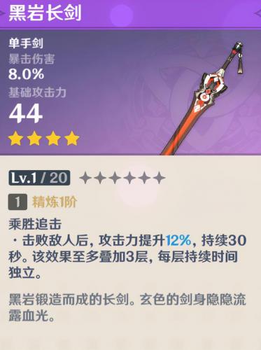 染血骑士套装适合谁(原神入门基础知识)插图2