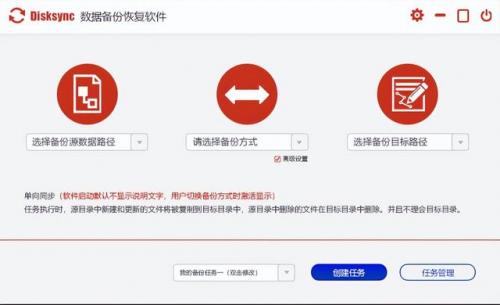 备份工具(免费备份软件哪个好)插图2