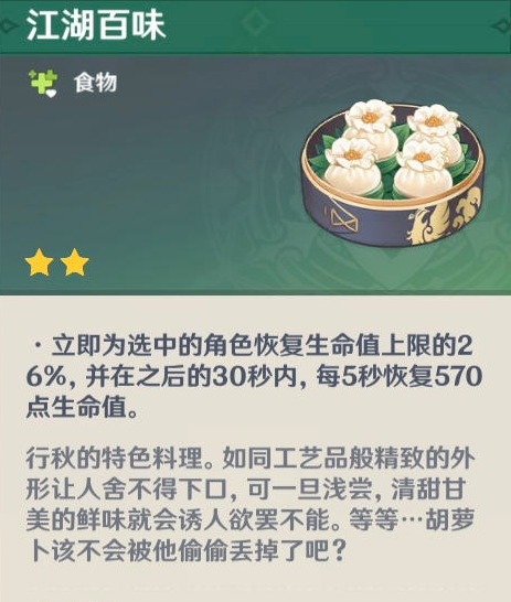 原神角色特殊料理介绍(黑暗料理王土豆饼)插图10