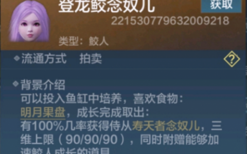 妄想山海美人鱼侍从详细养成攻略，妄想山海人鱼侍从图鉴