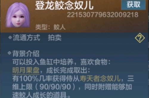 妄想山海美人鱼侍从详细养成攻略，妄想山海人鱼侍从图鉴插图