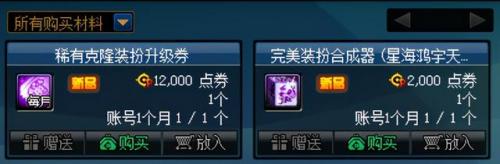 dnf完美装扮合成器怎么获得(dnf装扮合成器便宜途径)插图2