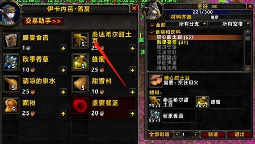 魔兽世界烹饪怎么练(魔兽世界如何练习烹饪)插图11