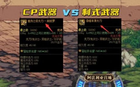 dnf驱魔100级装备选择(dnf驱魔100级装备)