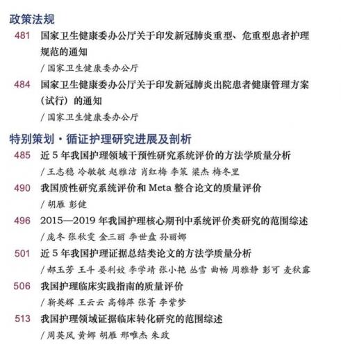 循证护理(循证护理的核心要素)插图12