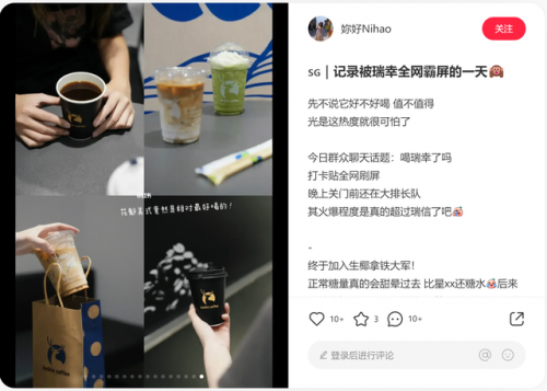 瑞幸是中国的吗(瑞幸总部在哪里)插图4