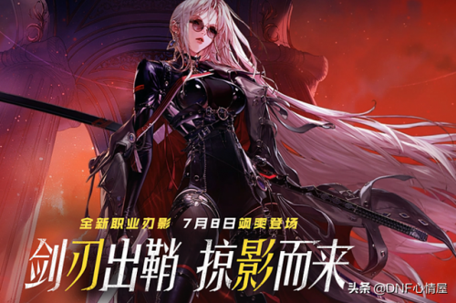 女鬼剑预约活动(女鬼剑好看的时装)插图