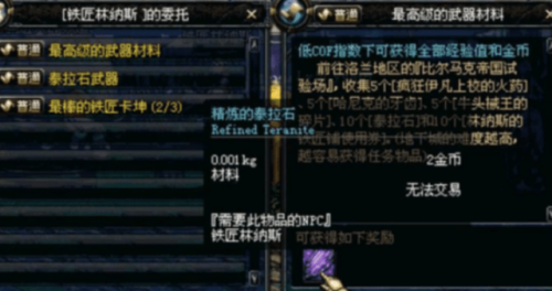 精炼的泰拉石有什么用(精炼的泰拉石怎么得)插图2