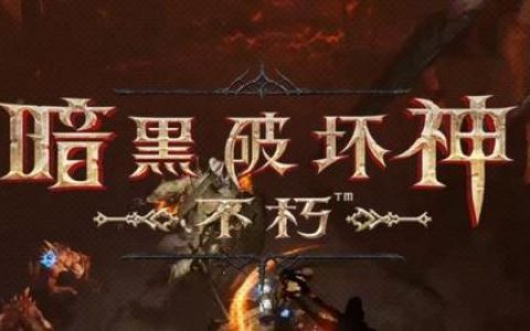 暗黑破坏神武僧装备搭配(暗黑3武僧最好的套装)