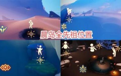 光遇霞谷叉腰先祖位置(叉腰先祖)