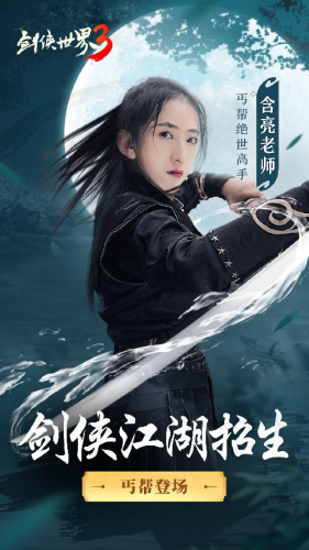 剑侠世界手游丐帮厉害吗(手游剑侠世界1还能玩吗)插图4