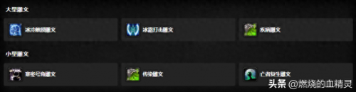 冰dk输出天赋手法(双持冰dk输出天赋)插图7