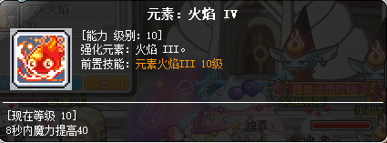 冒险岛炎术士技能介绍(冒险岛炎术士完美核心)插图57