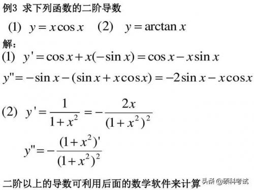 导数公式表(求导运算法则)插图9