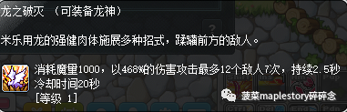 冒险岛龙神技能组合图(冒险岛龙神风之迅捷怎么用)插图29