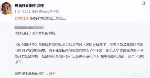 仙剑奇侠传8开发中(仙剑奇侠传8游戏剧情介绍)插图3