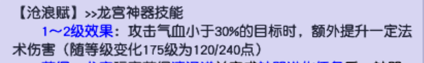 为啥满修龙宫秒不动(龙宫破浪诀加法伤吗)插图8
