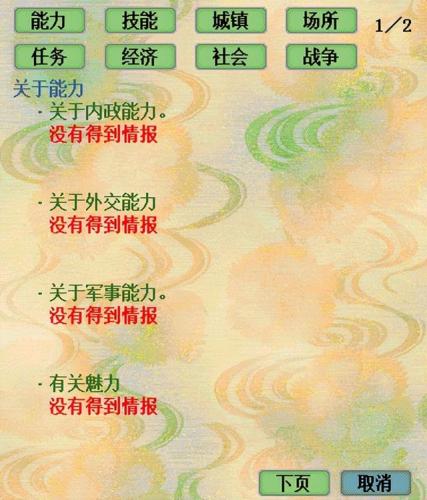 太阁立志传3完美攻略(太阁立志传3住宿)插图8