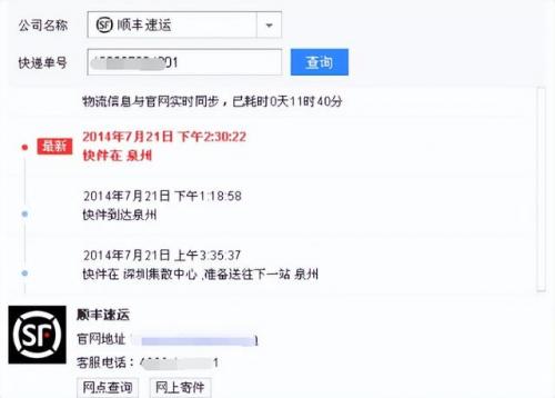 顺丰号码查快递吗(我附近的顺丰快递站点)插图1