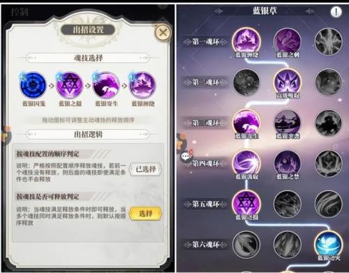 武魂觉醒主角武魂加点(蓝银草攻略)插图2