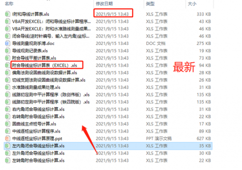 导线测量记录表(闭合导线测量记录表)插图1