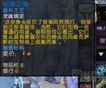 魔兽世界9.0结茧之骨详细位置一览(魔兽世界骨火怎么获得)插图3