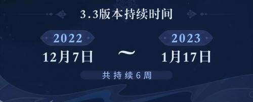 原神3.3版本更新时间(原神3.3卡池爆料)插图1