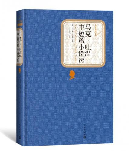马克吐温简介(马克·吐温的作品有什么)插图1