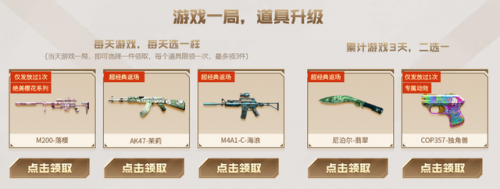穿越火线回归礼包领取三选一哪个好(穿越火线多久算回归)插图3