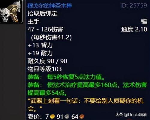 受难者奥图里斯任务线(魔兽怀旧服副本任务攻略)插图52