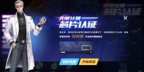QQ飞车手游无限芯片激活流程分享(QQ飞车芯片合成)插图1